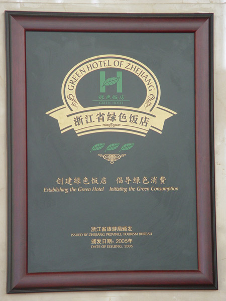 2005 Zhejiang Green Hotel